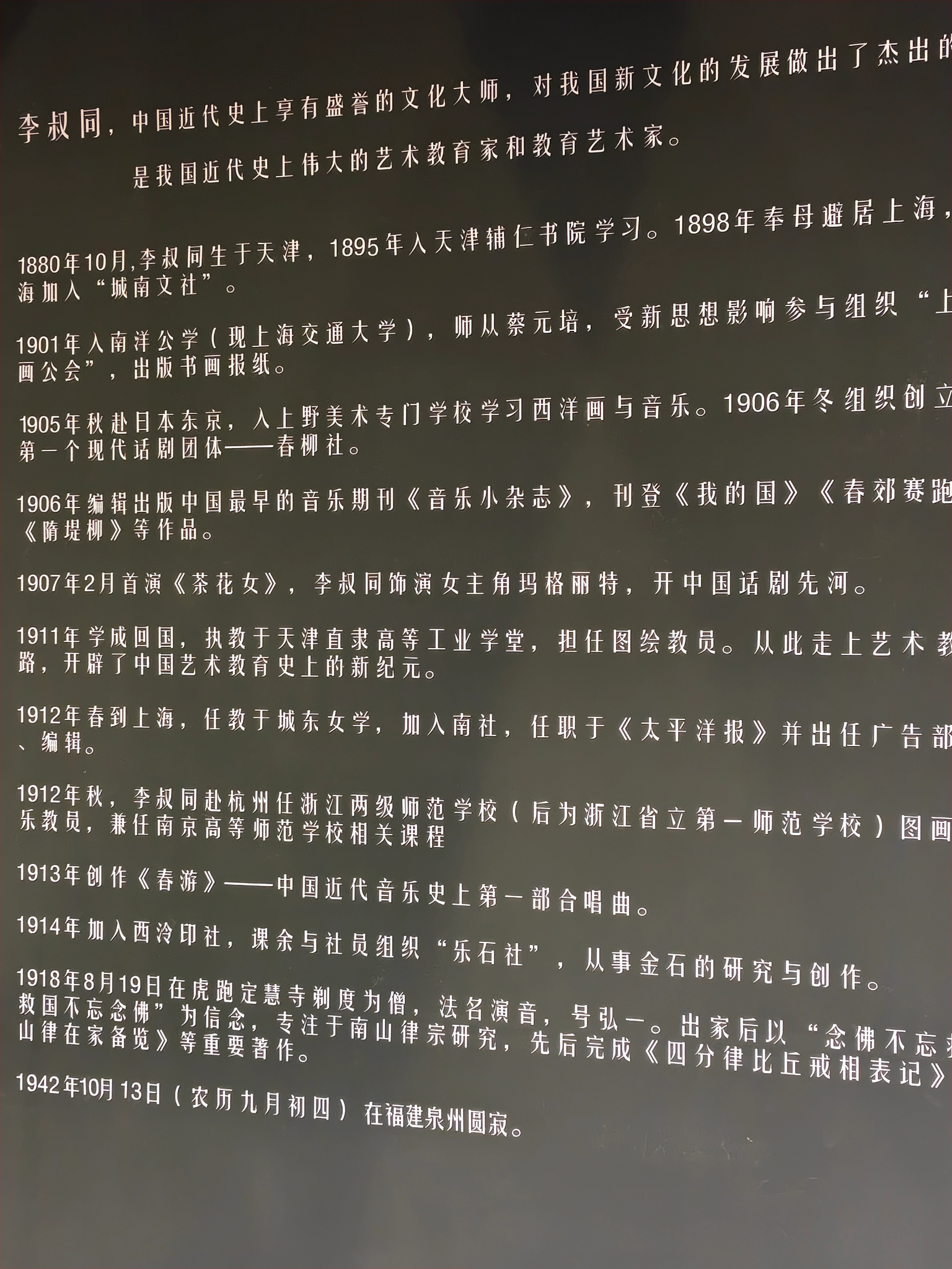 李叔同个人简介